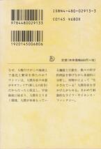 ネオフィリア―新しもの好きの生態学 (ちくま文庫)ライアル ワトソン (著), 内田 美恵 (翻訳) _画像2