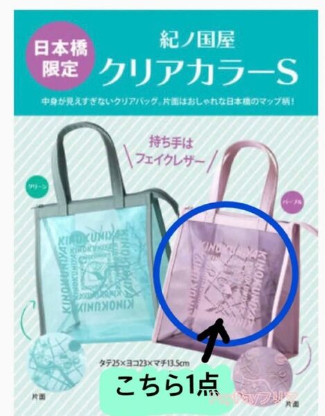 紀ノ国屋 KINOKUNIYA クリアカラーバッグ S 日本橋限定 パープル エコバッグ トートバッグ ビニールバッグ