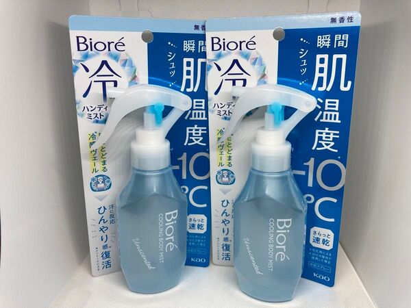 ビオレ 冷ハンディミスト 無香性 【120ml×2個セット】〈ボディ用〉 冷却スプレー 花王 Biore