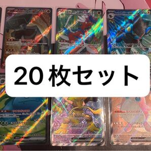 ポケモンカード sr ssr 他 20枚セット