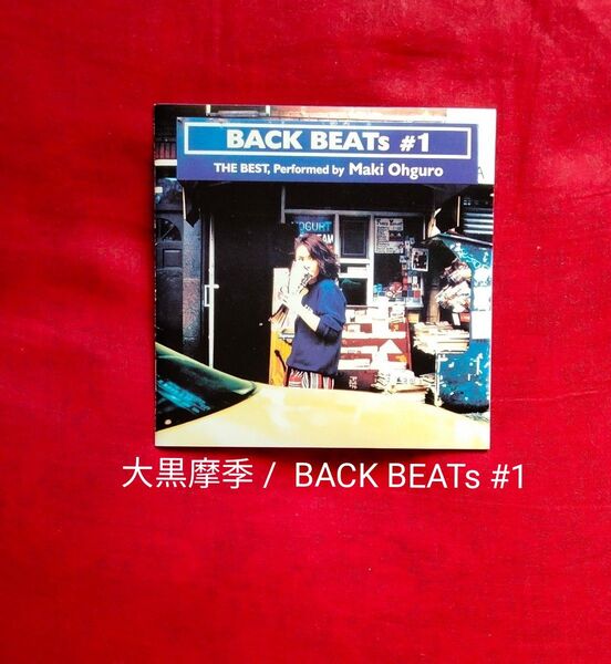 CD 大黒摩季 / BACK BEATs #1 夏が来る 永遠の夢に向かって ら・ら・ら