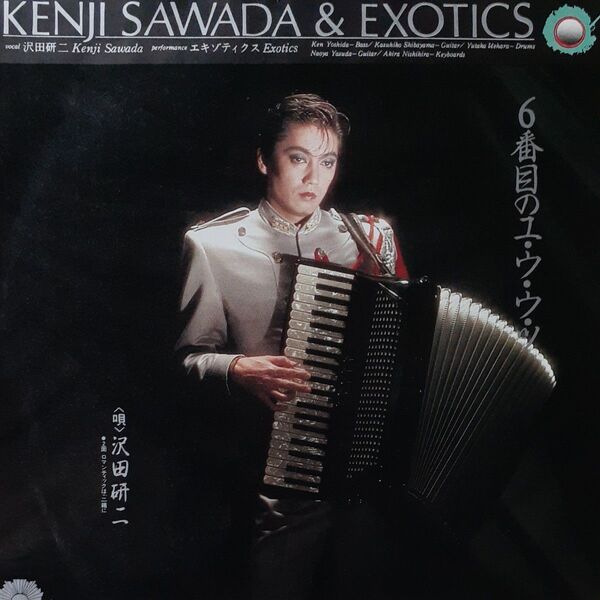 沢田研二&エキゾティクス/シングルレコード/6番目のユウウツ/EP