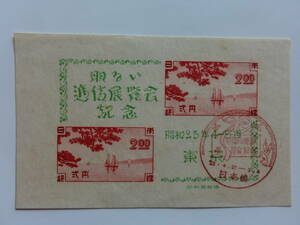 記念切手　東京明るい通信展記念　小型シート　ＦＤＣ　昭和23年4-5月　