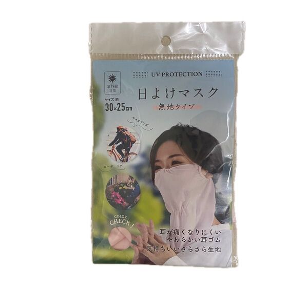 日よけマスク フェイスカバー UVカット ピンク