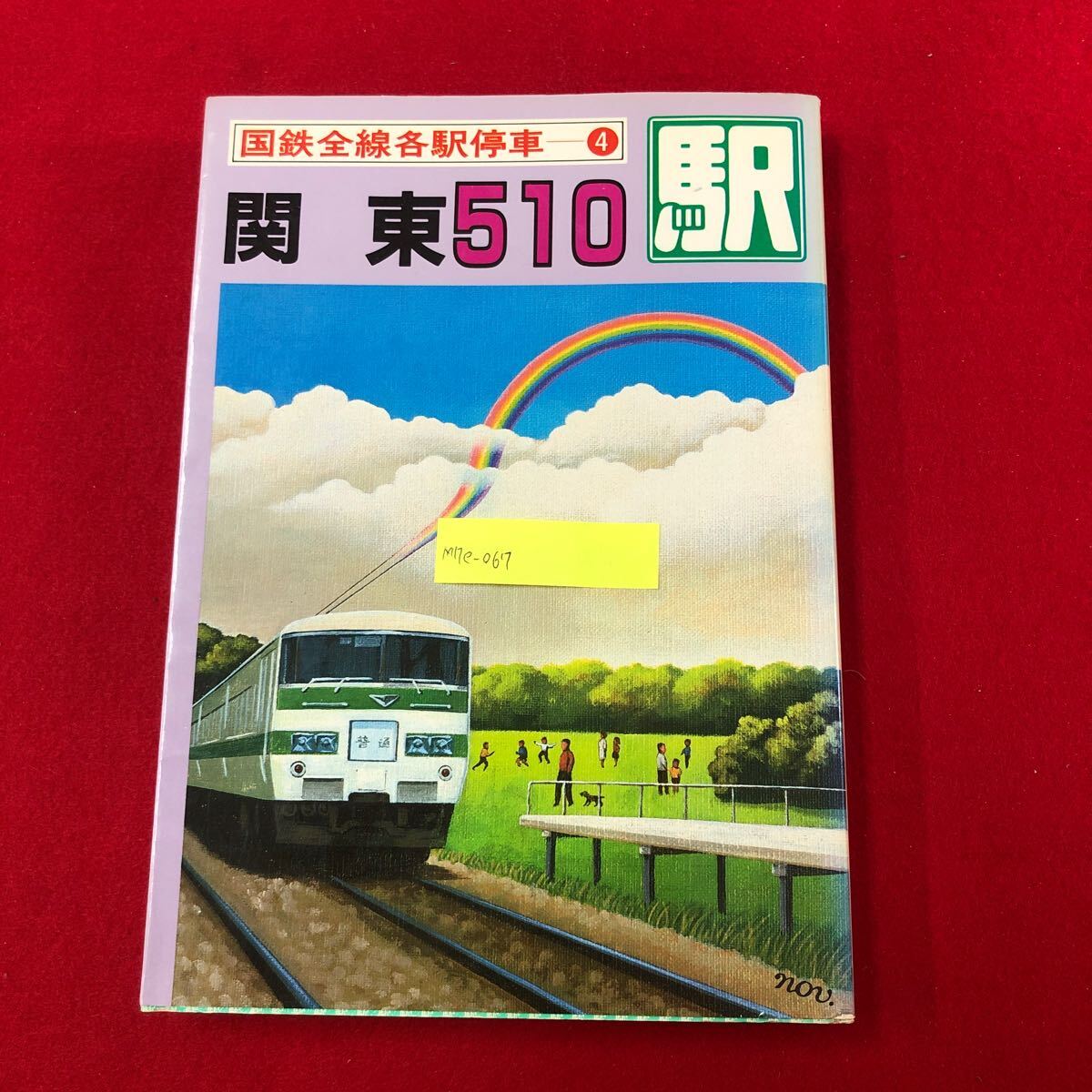 2025年最新】Yahoo!オークション -国鉄全線各駅停車の中古品
