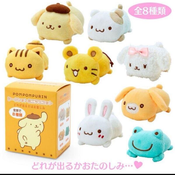 サンリオ ポムポムプリン ミニマスコット ボックス コンプリートセット 8点セット 新品未開封