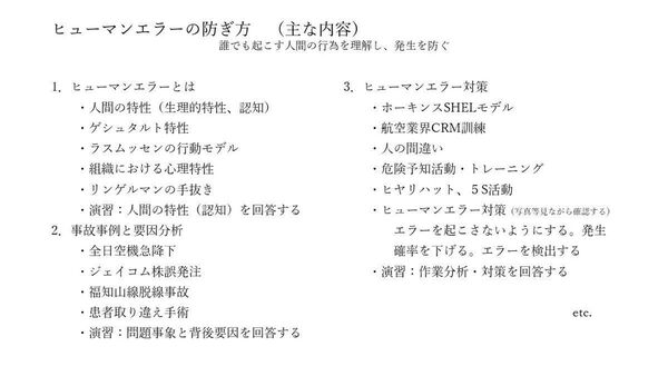 プレゼン用パワーポイント ヒューマンエラーの防ぎ方