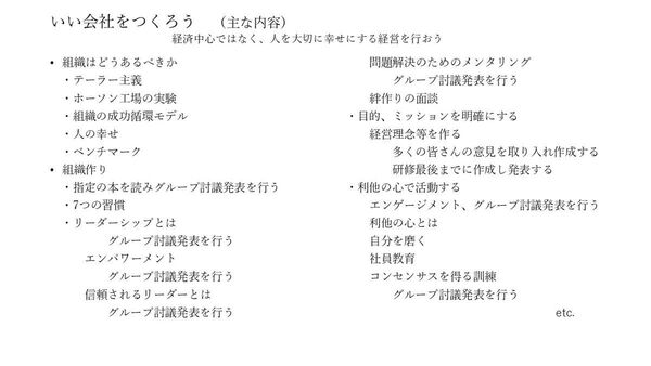 プレゼン用パワーポイント いい会社をつくろう