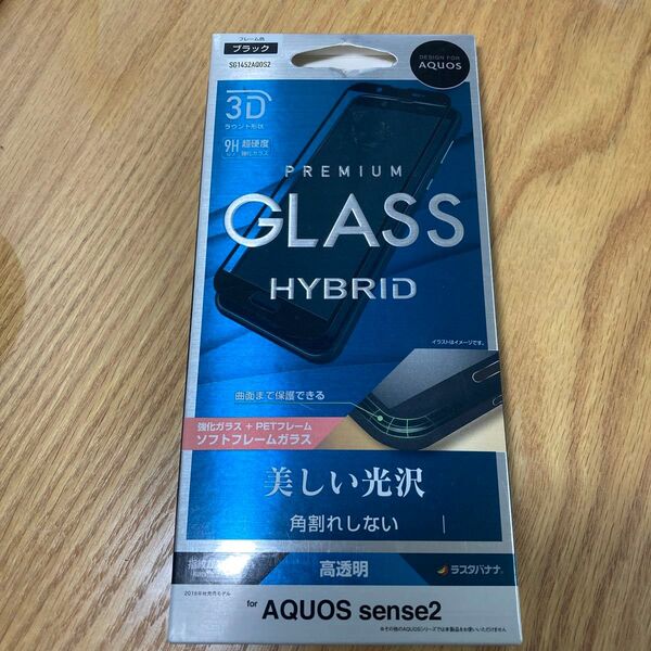ラスタバナナ AQUOS sense2 ガラスフィルム 3Dパネル ソフトフレーム 高透明クリア SG1452AQOS2 ブラック