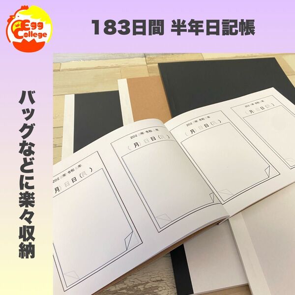 A5サイズ 6ヶ月間 半年分 183日間日記帳 スケジュール帳 手帳 メモ帳
