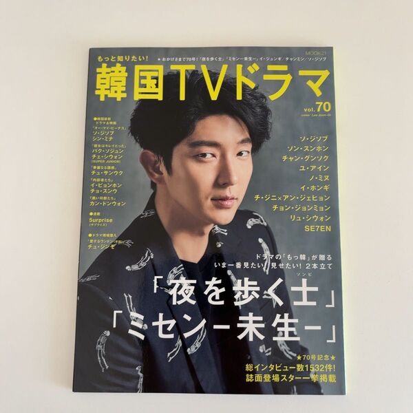 もっと知りたい!韓国TVドラマ vol.70 イ・ジュンギ