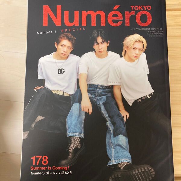 NumeroTOKYO増刊 Numero TOKYO 2024年7月号増刊 2024年7月号 (扶桑社)