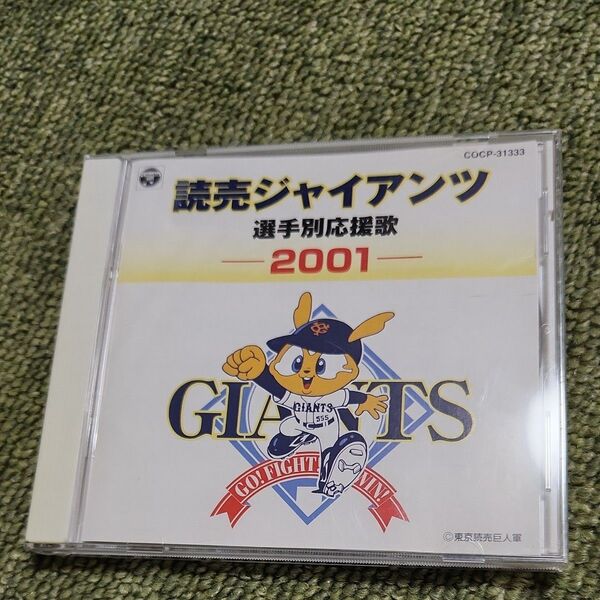 CD 読売ジャイアンツ 選手別応援歌 2001 中古品 巨人 読売巨人軍 闘魂こめて