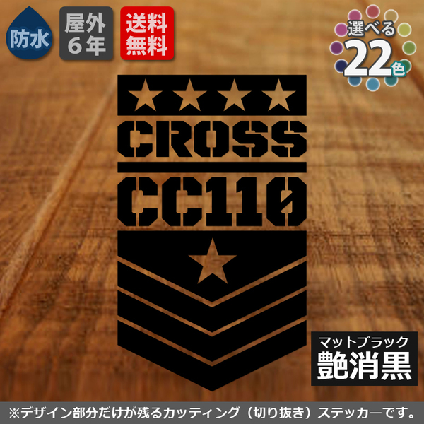 アーミーバッジ クロスカブステッカー 横7cm 「艶消黒・金・銀」のいずれか CC110 カッティング バイク 転写シール
