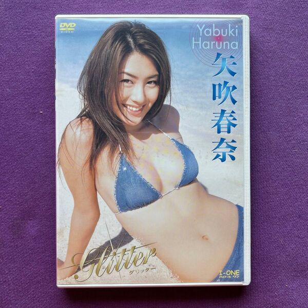 送料無料 24時間以内発送 セル版DVD 矢吹春奈 Glitter