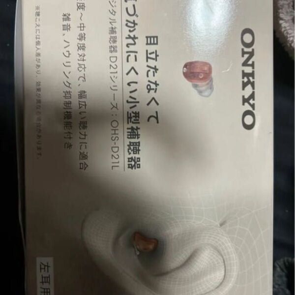 ONKYO OHS-d21 左耳用 電池パック 軽度難聴 中度難聴 補聴器