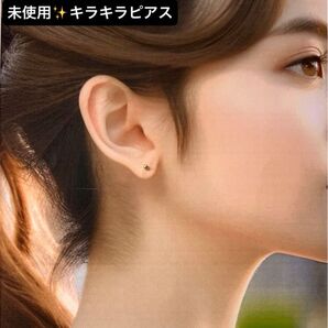 期間限定!値下げSALE☆☆未使用☆新品☆ピアス ☆キラキラ☆ 穴部分はプラスチック、シリコンキャッチ アレルギー対応ピアス