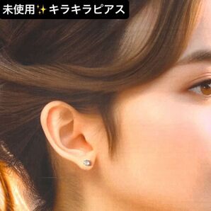 期間限定!値下げSALE☆☆未使用☆新品☆ピアス ☆キラキラ☆
