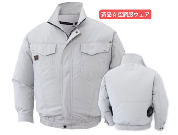 未使用☆新品☆綿100%空調服ウェアのみ◇空調風神服 綿100%長袖 Mサイズシルバー なくなり次第終了