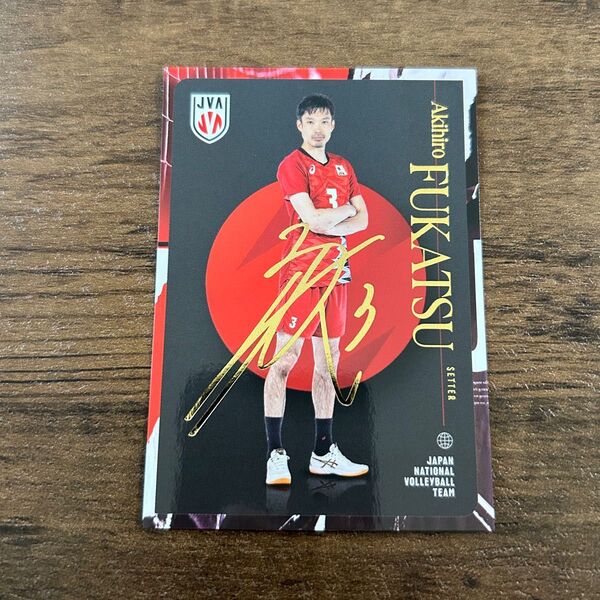 深津旭弘【箔サイン】2024 バレーボール 男子 日本代表 カード