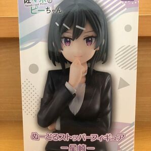 佐々木とピーちゃん 星崎