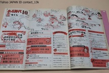 小4時代・昭和53年9月号・10月号・2冊/ピンクレディーのレコードができるまで・さらば宇宙戦艦ヤマトのできるまで・王選手に学ぶ・西城秀樹_画像2