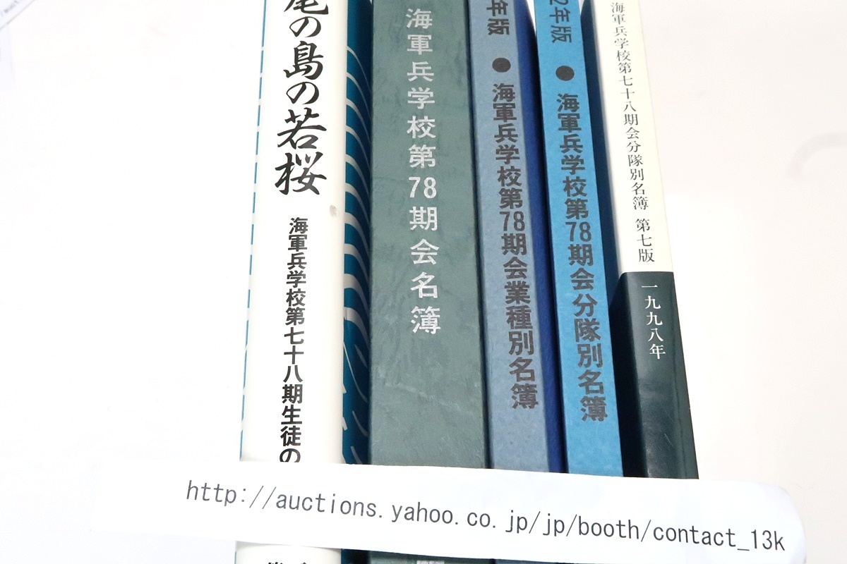 2025年最新】Yahoo!オークション -海軍兵学校 期の中古品・新品 2025年最新】Yahoo!オークション -海軍兵学校 期の中古品・新品