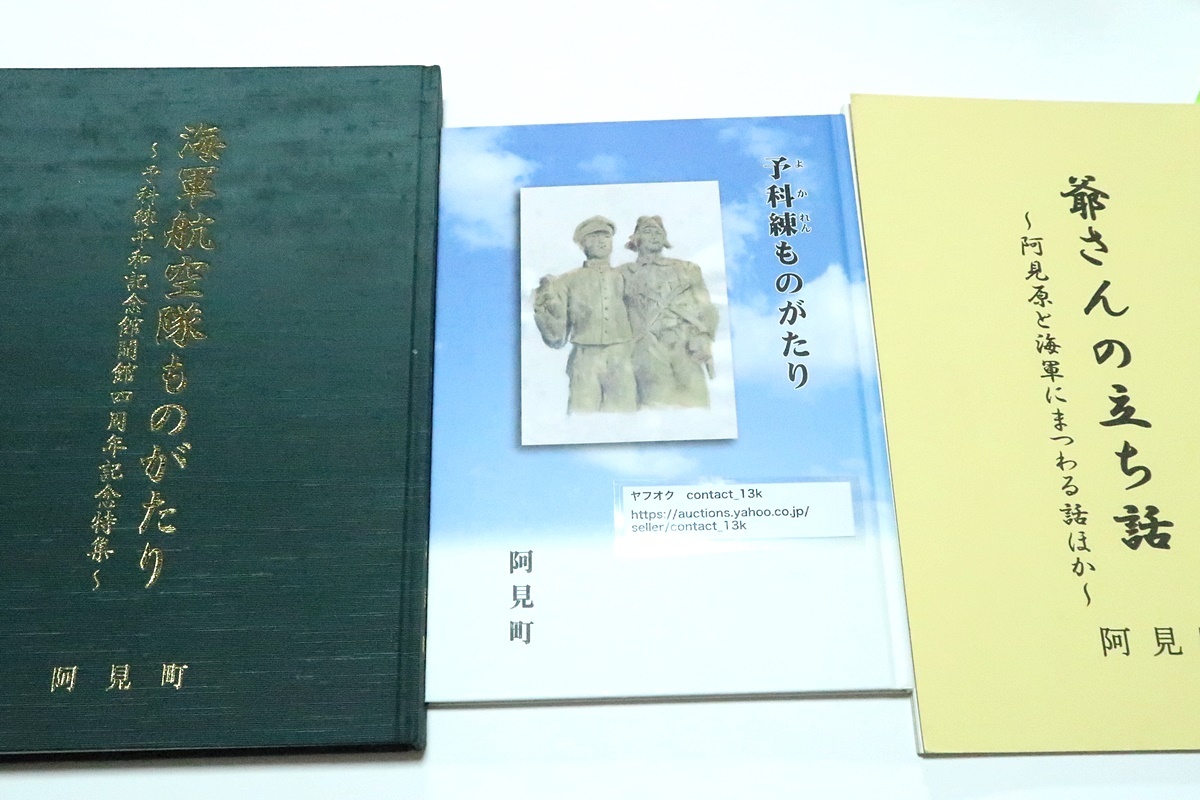 2025年最新】Yahoo!オークション -海軍予科練の中古品・新品・未 2025年最新】Yahoo!オークション -海軍予科練の中古品・新品・未