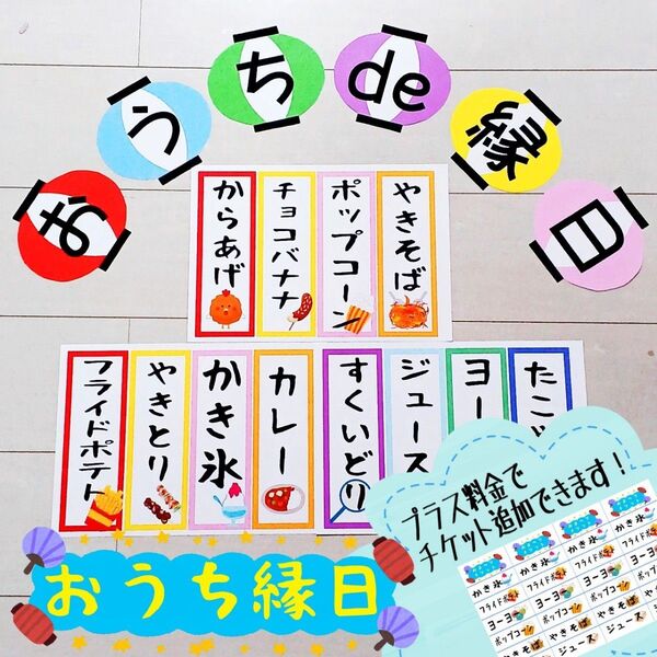 おうち縁日セット メニュー表 提灯