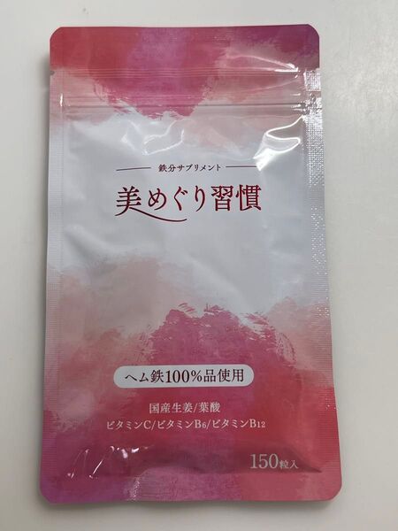さくらの森 美めぐり習慣 150粒入