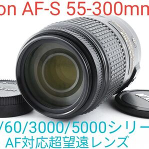 11月19日限定価格♪【大人気】Nikon AF-S 55-300mm VR