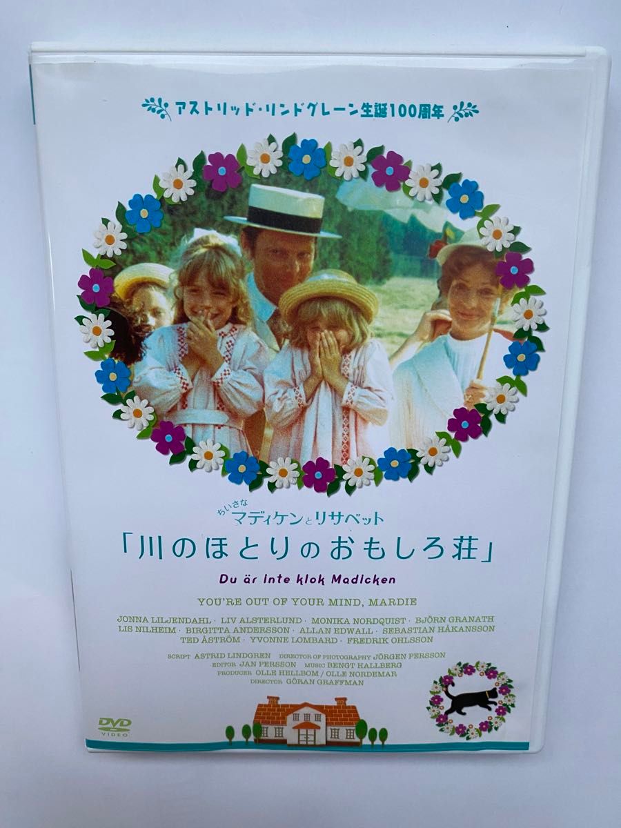 廃盤希少 川のほとりのおもしろ荘 ちいさなマディケンと 廃盤希少 川のほとりのおもしろ荘 ちいさなマディケンと