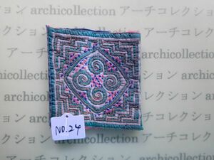 モン族のはぎれ　四角no.24 刺繍布はぎれ9x9cm 山岳民族　ラオス　タイ　インドシナ 手芸材料 コレクション