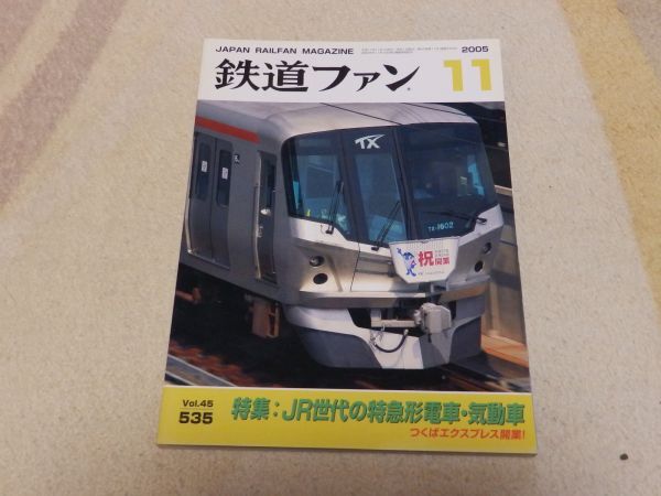 2025年最新】Yahoo!オークション -鉄道ファン 2005の中古品 2025年最新】Yahoo!オークション -鉄道ファン 2005の中古品