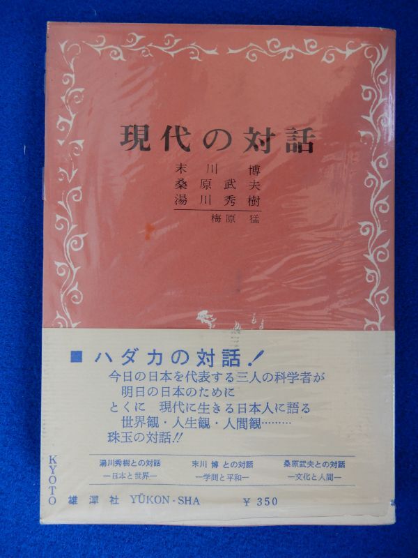 2025年最新】Yahoo!オークション -湯川 秀樹(本、雑誌)の中古品 2025年最新】Yahoo!オークション -湯川 秀樹(本、雑誌)の中古品