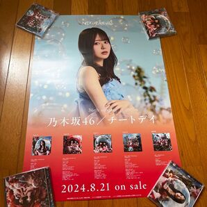 乃木坂46 チートデイ 個別ポスター