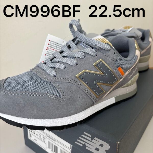 NEW BALANCE ニューバランス CM996BF 国内正規品 22.5cm
