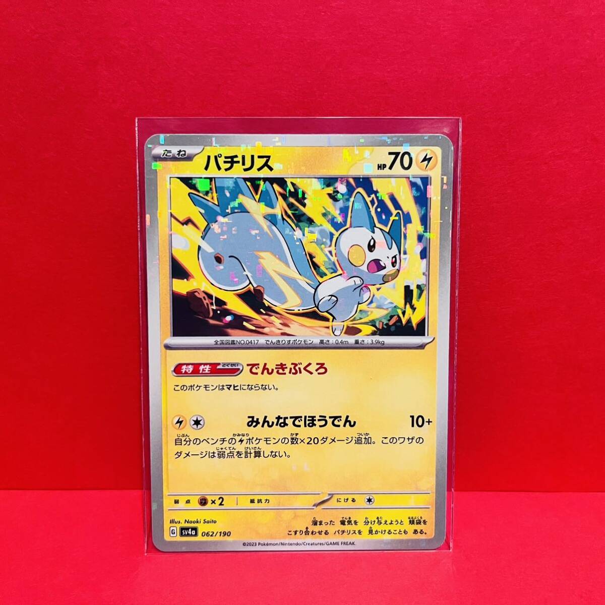 2025年最新】Yahoo!オークション -ポケモンカード パチリスの 2025年最新】Yahoo!オークション -ポケモンカード パチリスの