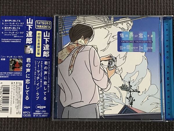 山下達郎 君の声に恋してる シングルCD