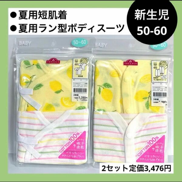 新生児 50-60 肌着 短肌着 ノースリーブ ロンパース 4枚 セット