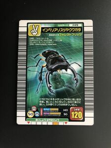 ムシキング　2005ファーストプラス　インぺリアリスツヤクワガタ　039 美品♪管理番号1141