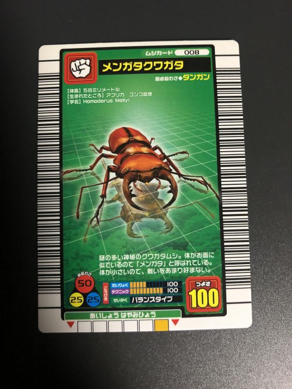2023年最新】ヤフオク! -ムシキング メンガタクワガタの中古品・新品