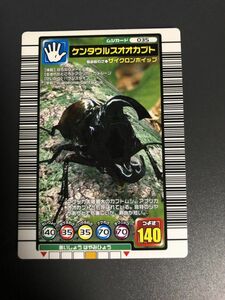 ムシキング　2004セカンド 　ケンタウルスオオカブト　035 美品♪管理番号1374