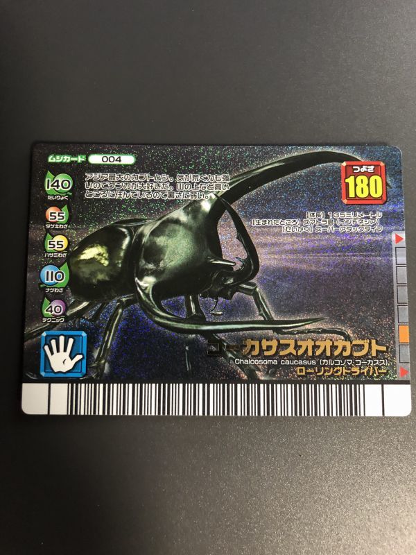 超希少 入手困難!ムシキング コーカサスオオカブト 台湾版 +夏限定日