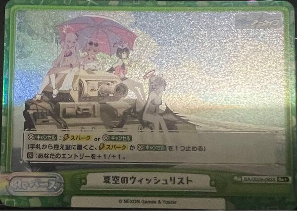 Reバース ブルーアーカイブvol.2 夏空のヴィッシュリスト Re+ BA/002B-093S