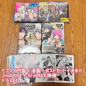 ヒプマイ まとめ売り 円盤漫画 シュリンクつきシリアル有