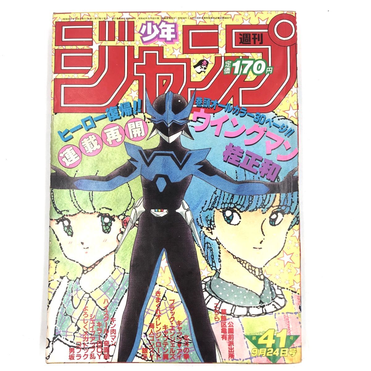 941)週刊少年ジャンプ2000年41号,2002年9号 遊戯王(表紙 巻頭 941)週刊少年ジャンプ2000年41号,2002年9号 遊戯王(表紙 巻頭