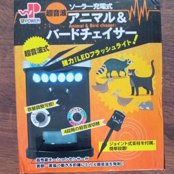 ソーラー充電式 超音波アニマル&バードチェイサー