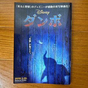ディズニー映画『ダンボ』日本公開記念ノート