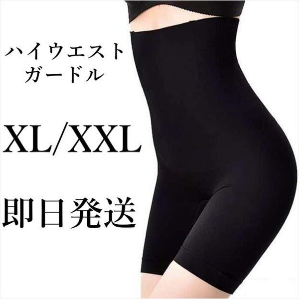 ハイウエストガードル XL/XXL 着圧レギンス 骨盤ショーツ スパッツ 骨盤矯正 補正下着 ダイエット くびれ ヒップアップ 美尻 美脚 即日発送